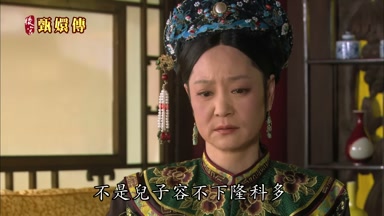 不是兒子容不下隆科多