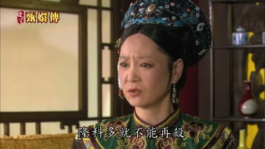 隆科多就不能再殺