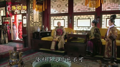 隆科多是非死不可