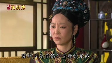 隆科多是孝懿仁皇后的兄弟