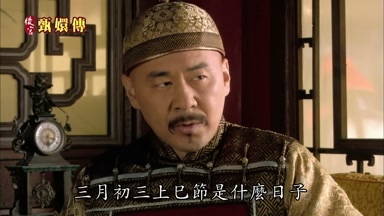 三月初三上巳節是什麼日子