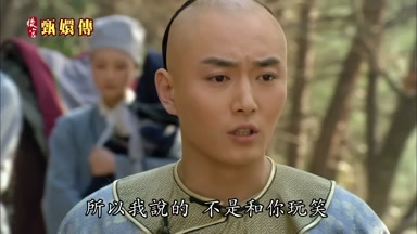 所以我說的不是和你玩笑