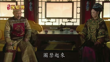 圈禁起來