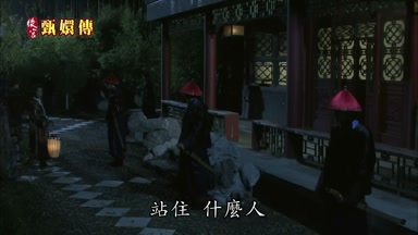 站住什麼人