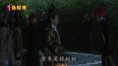 原來是孫姑姑