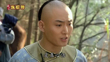 是真心話