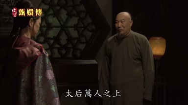 太后萬人之上