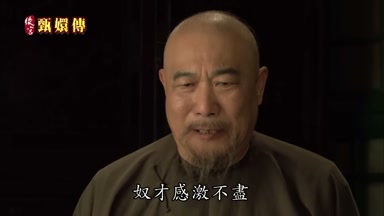 奴才感激不盡