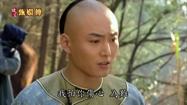 我怕你傷心為難