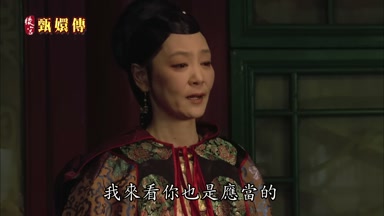 我來看你也是應當的