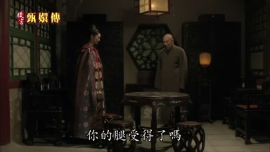 你的腿受得了嗎