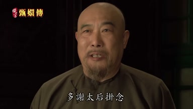 多謝太后掛念
