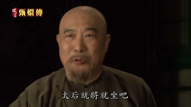 太后就將就坐吧
