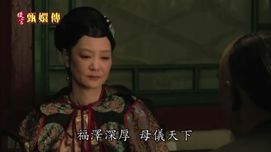 福澤深厚母儀天下