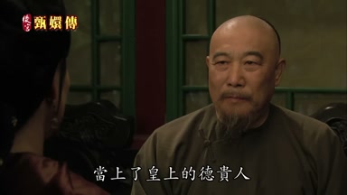 當上了皇上的德貴人