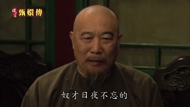 奴才日夜不忘的