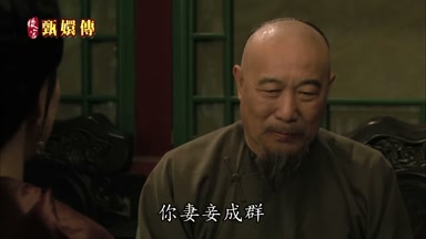 你妻妾成群
