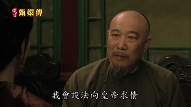 我會設法向皇帝求情