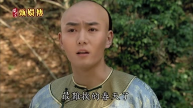 最難挨的春天了
