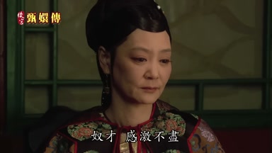 奴才感激不盡