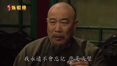 我永遠不會忘記您是成璧