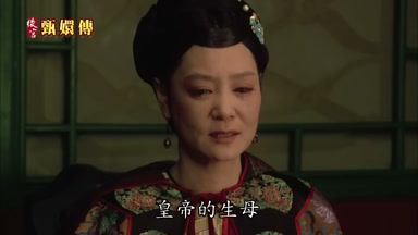 皇帝的生母