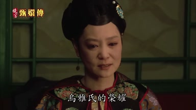 烏雅氏的榮耀