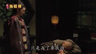 只是為了要扶持
