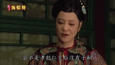 若不是孝懿仁皇后沒有子嗣