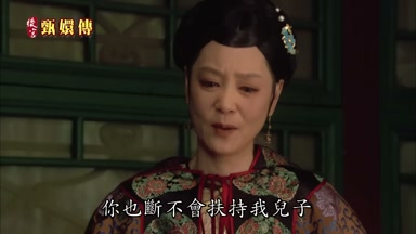 你也斷不會扶持我兒子