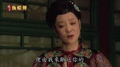 便由我來斷送你的