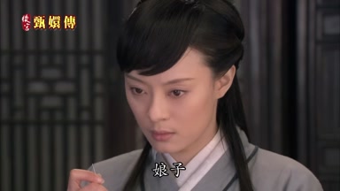 娘子