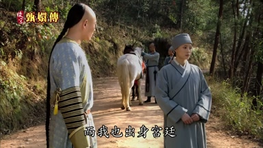 而我也出身宮廷