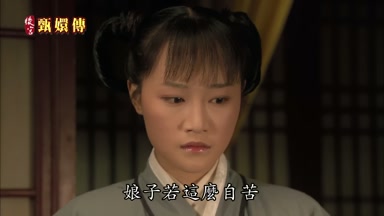娘子若這麼自苦