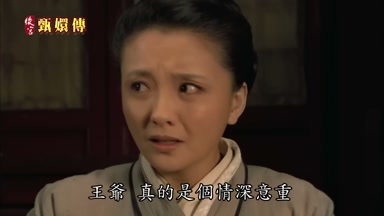 王爺真的是個情深意重