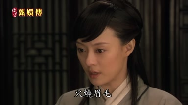 火燒眉毛