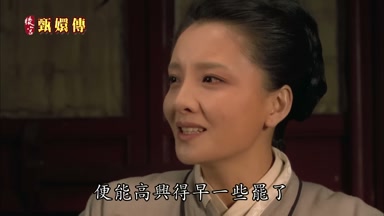 便能高興得早一些罷了