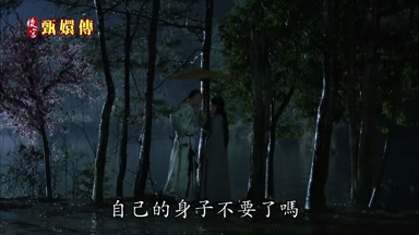 自己的身子不要了嗎