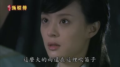 這麼大的雨還在這裏吹笛子