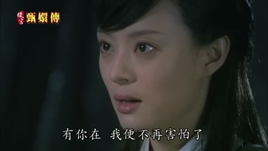 有你在我便不再害怕了