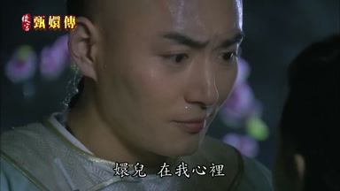 嬛兒在我心裏
