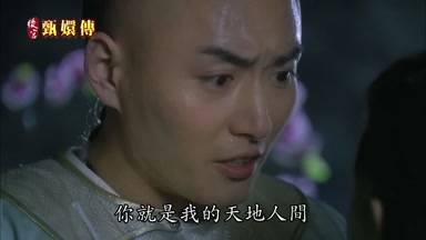 你就是我的天地人間