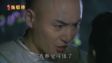 我都覺得值了