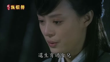 還生育過女兒