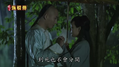 到死也不會分開