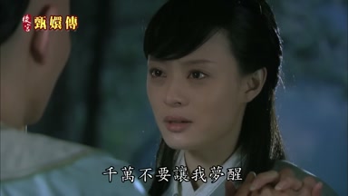 千萬不要讓我夢醒
