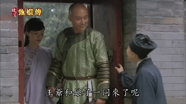 王爺和娘子一同來了呢