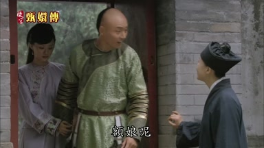 額娘呢