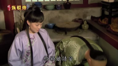 給額娘請安