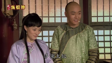 多謝太妃